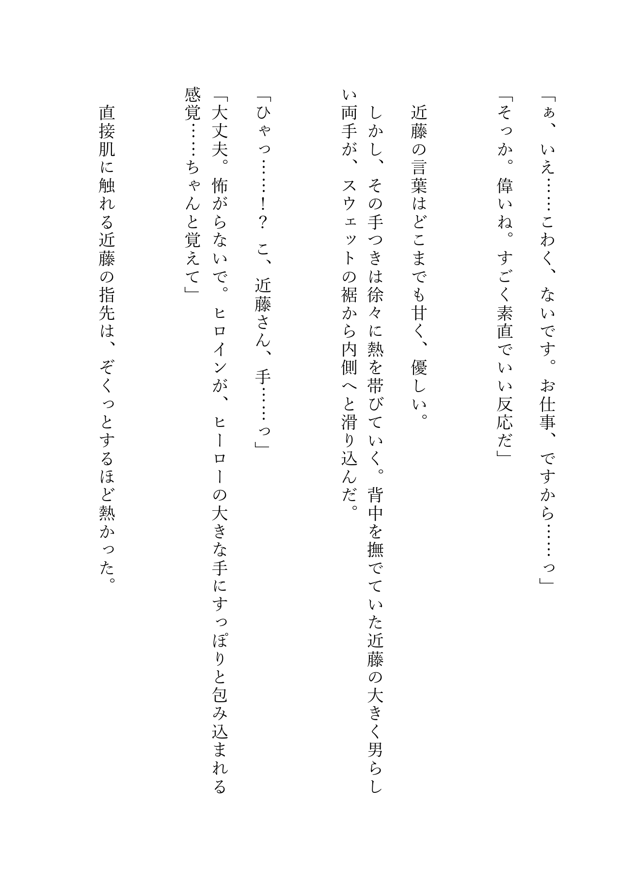「嫌ならやめていいんだよ?」~逃げ道を塞ぐスパダリ編集者の優しい罠と、圧倒的体格差で奥深くまでトロトロに開発されるスランプ漫画家~