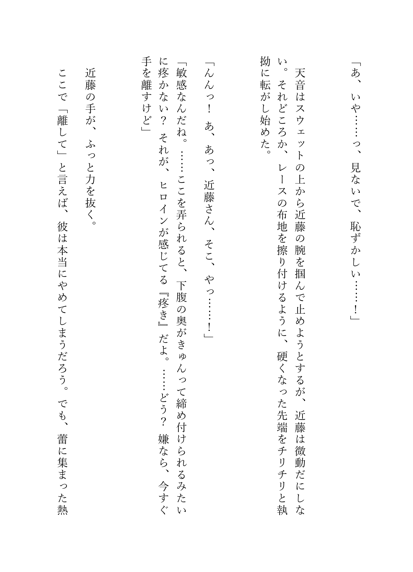「嫌ならやめていいんだよ?」~逃げ道を塞ぐスパダリ編集者の優しい罠と、圧倒的体格差で奥深くまでトロトロに開発されるスランプ漫画家~