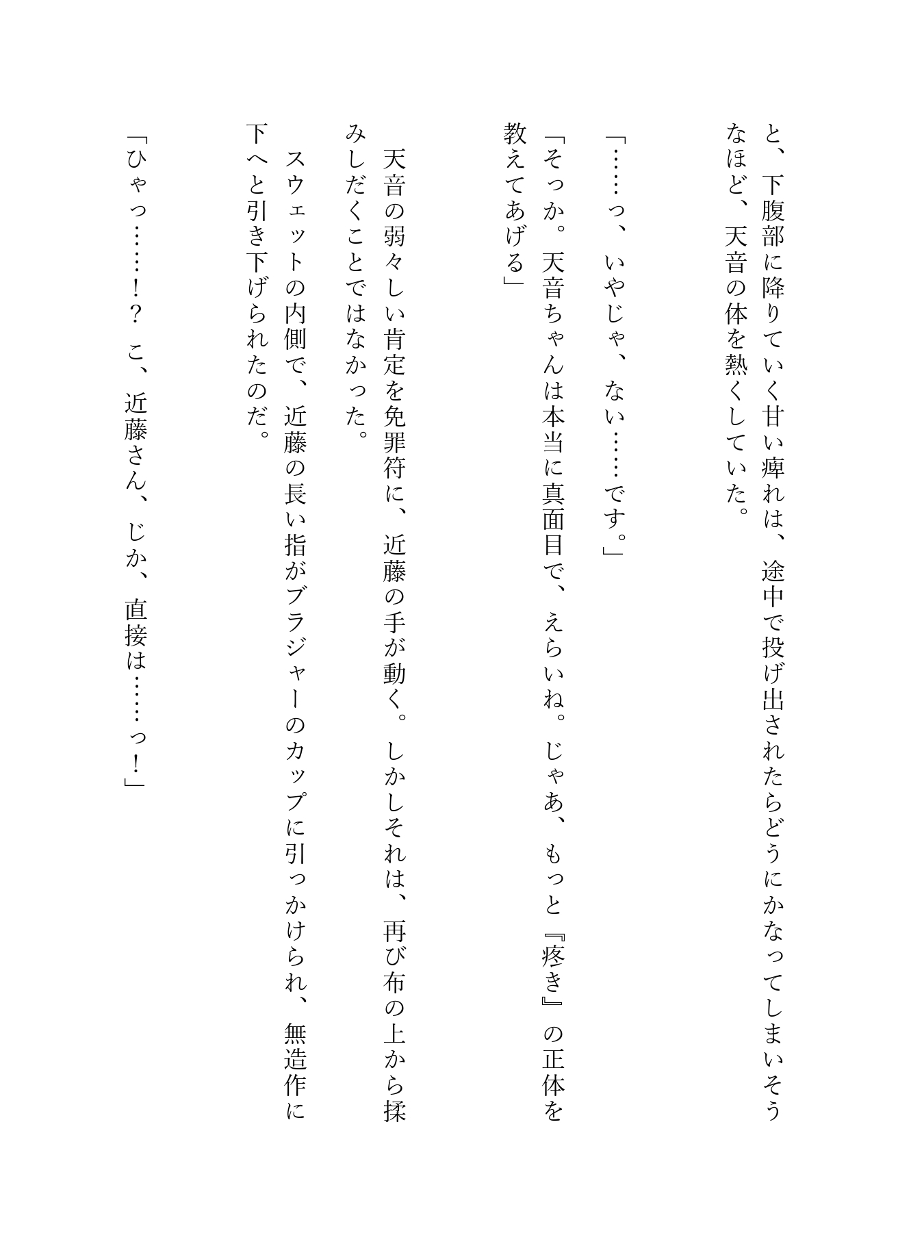 「嫌ならやめていいんだよ?」~逃げ道を塞ぐスパダリ編集者の優しい罠と、圧倒的体格差で奥深くまでトロトロに開発されるスランプ漫画家~