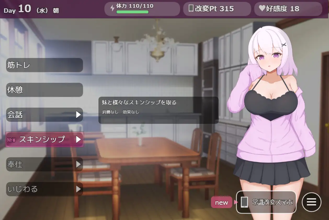 ダウナー系妹と過ごす常識改変生活_5
