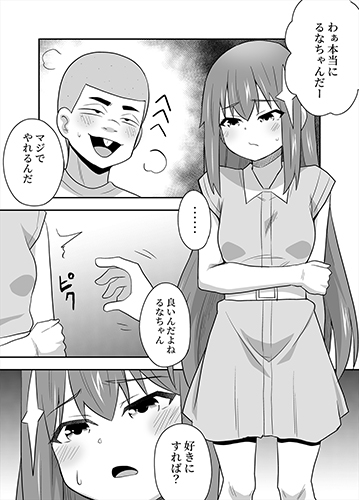 アイドルのキミの隣のぼく5_2