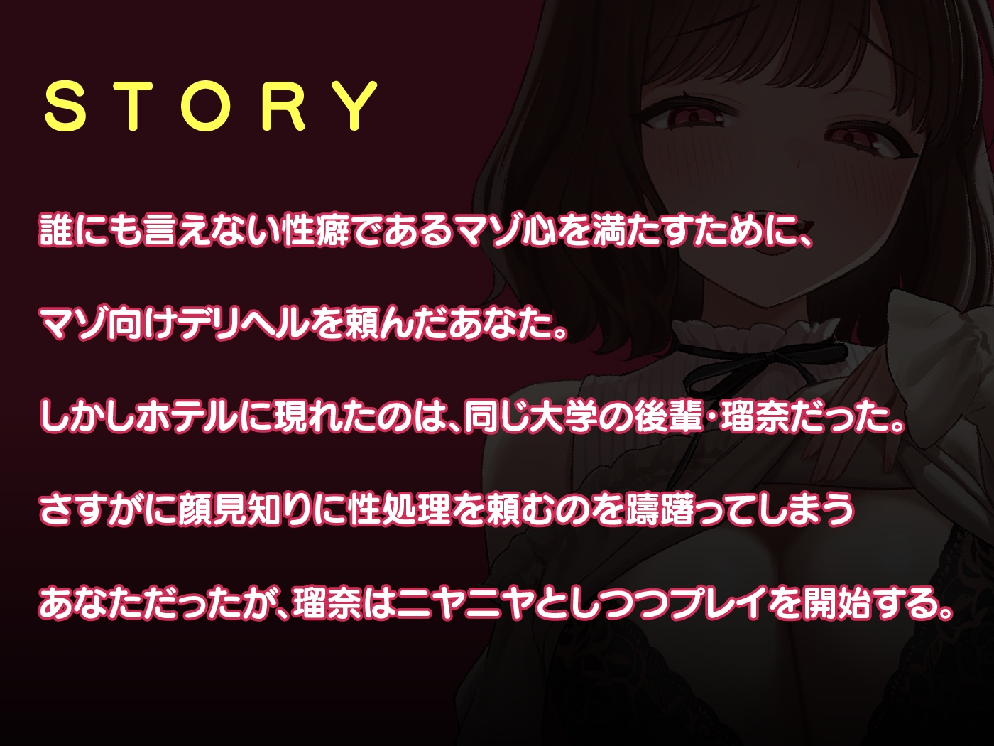 【6/26まで10%OFF】先輩、もしかしてマゾですか♡デリヘル嬢な後輩JDにたっぷり弄ばれる_3