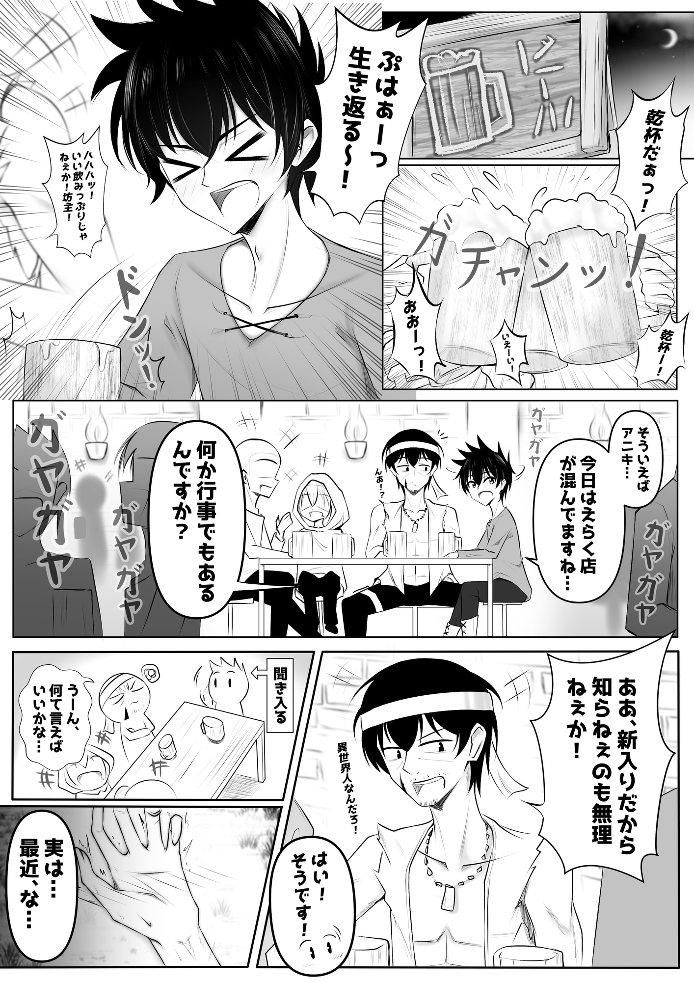 モンスターの種馬に、なってやった！ 画像1