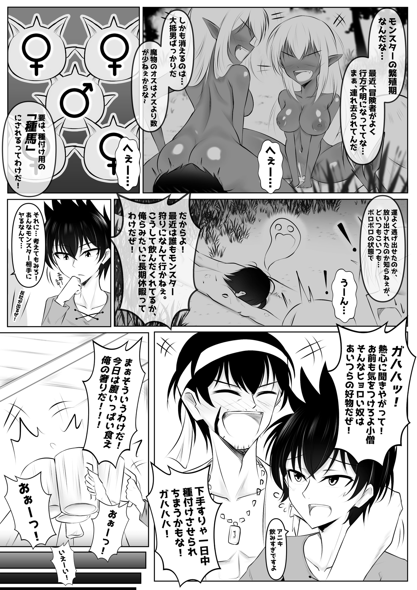 モンスターの種馬に、なってやった！ 画像2