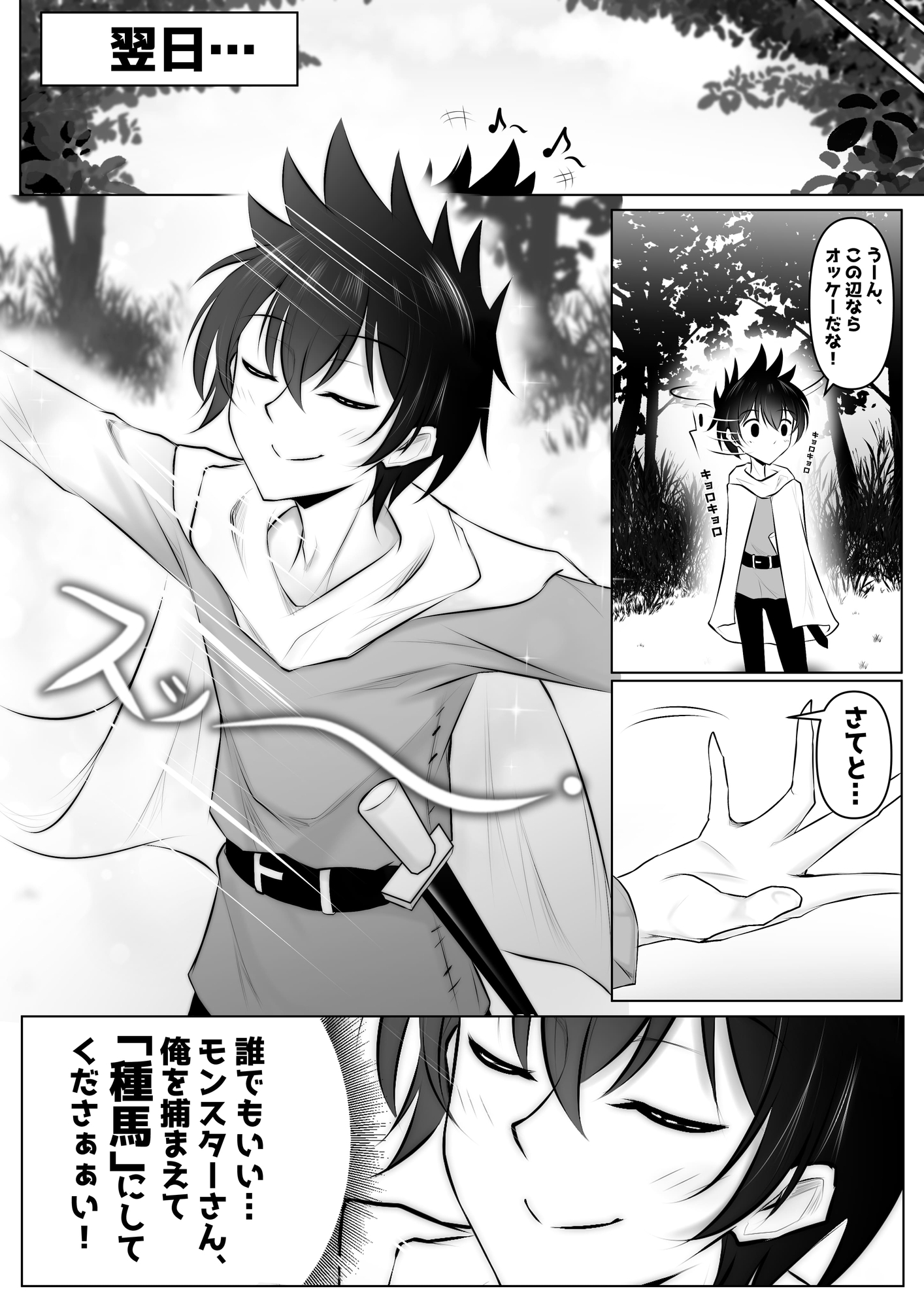 モンスターの種馬に、なってやった！ 画像3