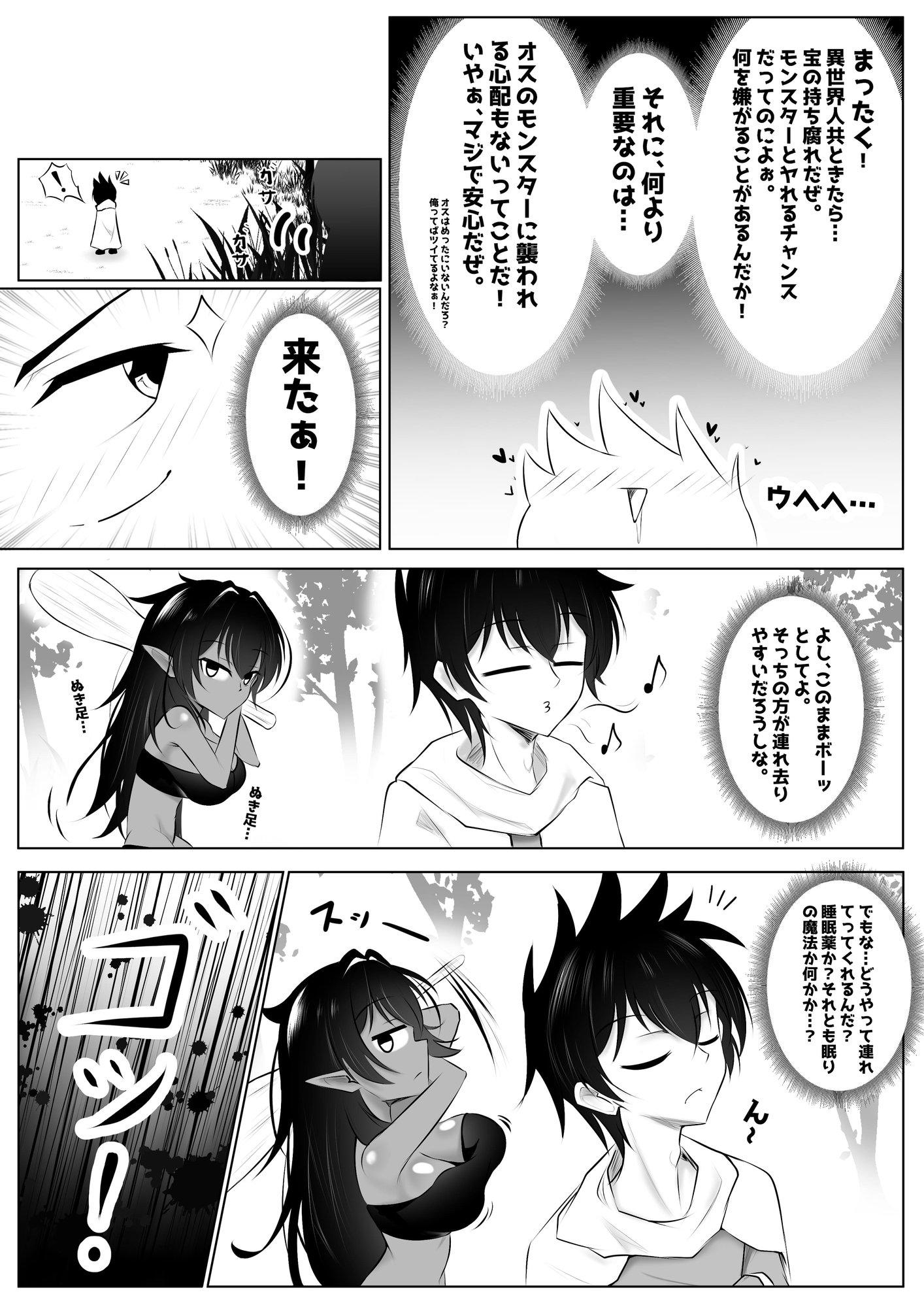 モンスターの種馬に、なってやった！ 画像4