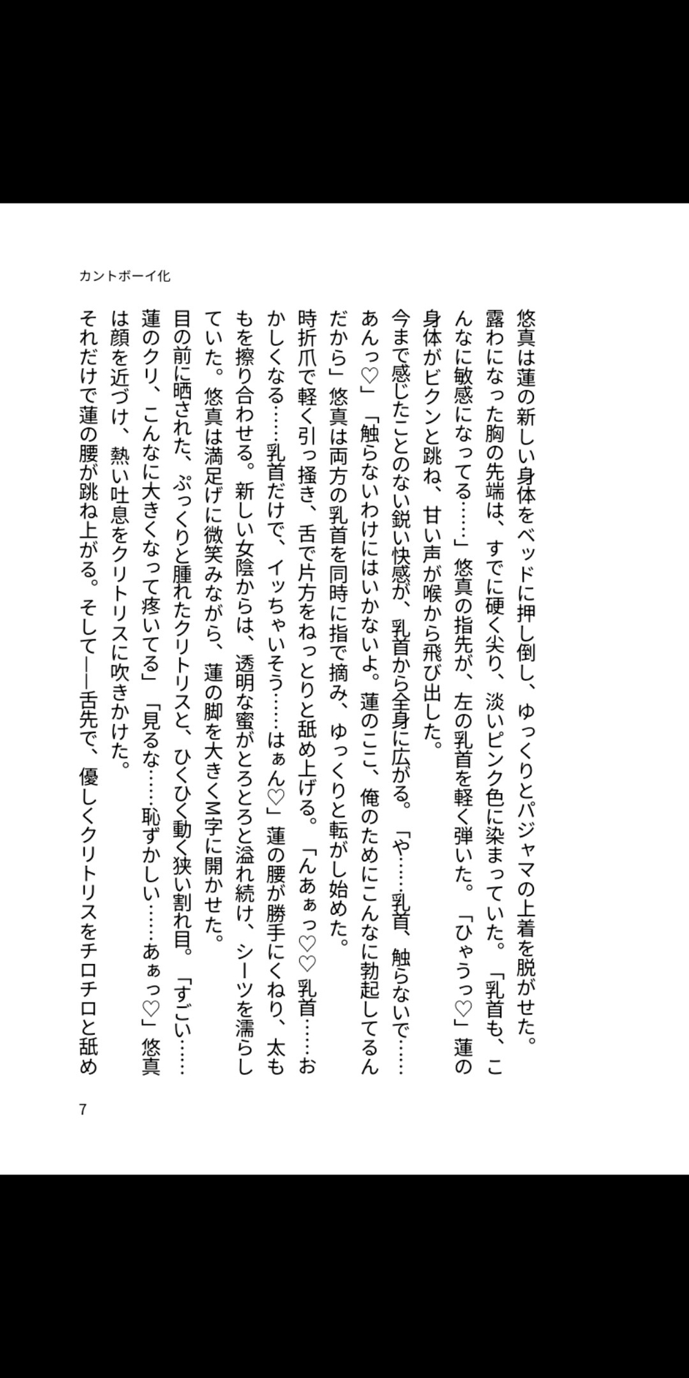イケメンEDが後天性カントボーイ化して孕むまで~クリが疼いて仕方ない♡~ 画像3