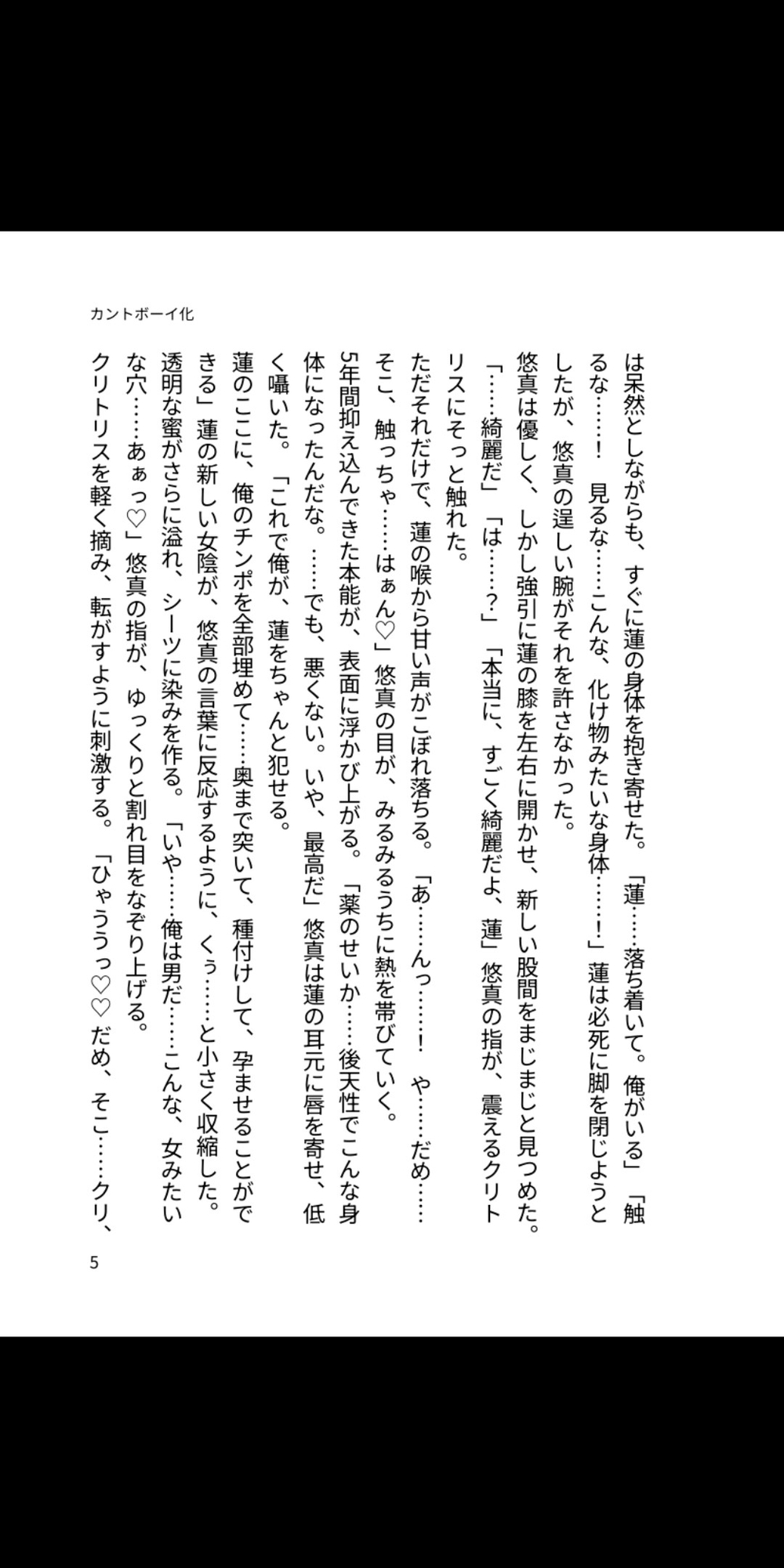 イケメンEDが後天性カントボーイ化して孕むまで~クリが疼いて仕方ない♡~ 画像4