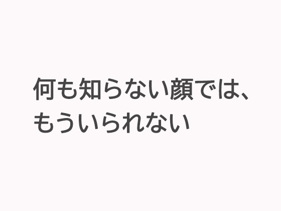 窓の向こうで、見られていた。 ―夫の後輩が知ってしまった、私の午後―