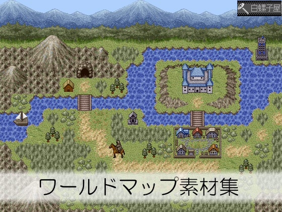 ワールドマップ素材集