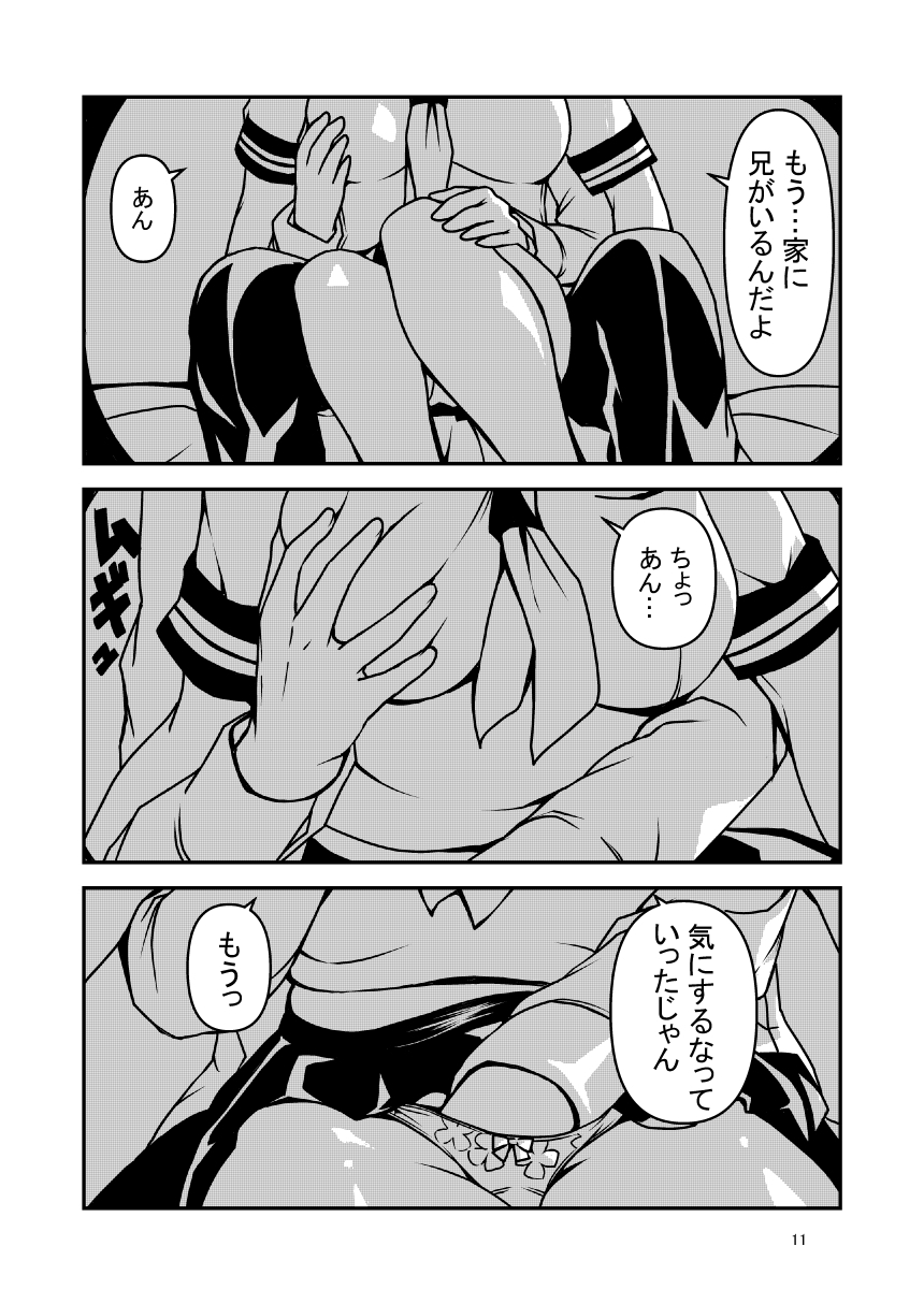 ビッチな妹と繋がる穴 画像9