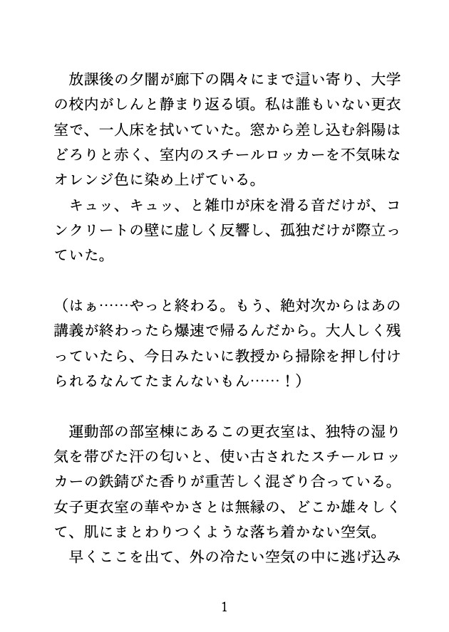 更衣室で逃げられず、カースト上位の先輩に弱々クリを責められて潮吹き絶頂えっち♡ 画像1