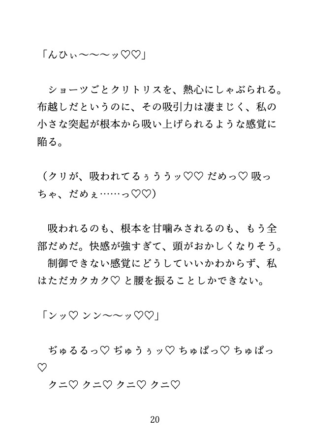更衣室で逃げられず、カースト上位の先輩に弱々クリを責められて潮吹き絶頂えっち♡ 画像10