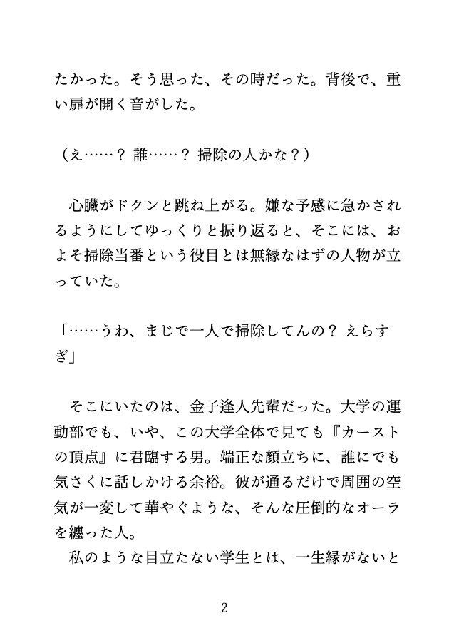 更衣室で逃げられず、カースト上位の先輩に弱々クリを責められて潮吹き絶頂えっち♡ 画像2