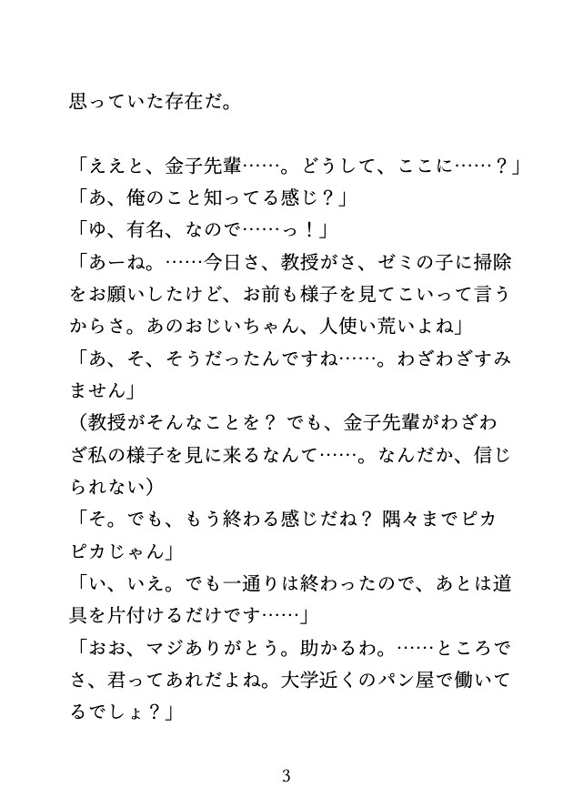 更衣室で逃げられず、カースト上位の先輩に弱々クリを責められて潮吹き絶頂えっち♡ 画像3