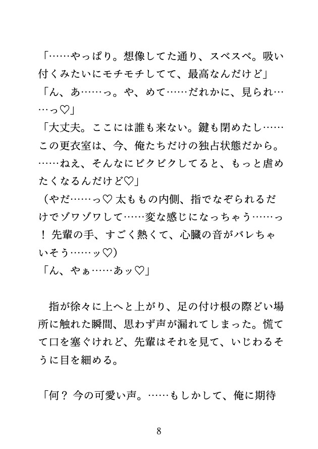 更衣室で逃げられず、カースト上位の先輩に弱々クリを責められて潮吹き絶頂えっち♡ 画像4