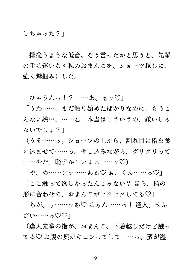 更衣室で逃げられず、カースト上位の先輩に弱々クリを責められて潮吹き絶頂えっち♡ 画像5