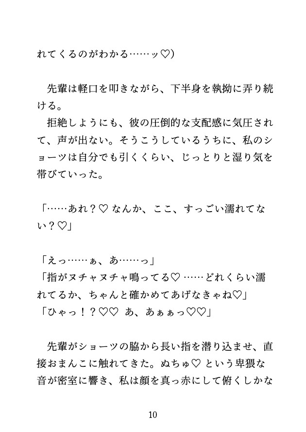 更衣室で逃げられず、カースト上位の先輩に弱々クリを責められて潮吹き絶頂えっち♡ 画像6
