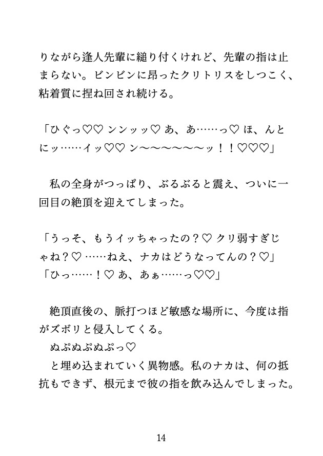 更衣室で逃げられず、カースト上位の先輩に弱々クリを責められて潮吹き絶頂えっち♡ 画像7