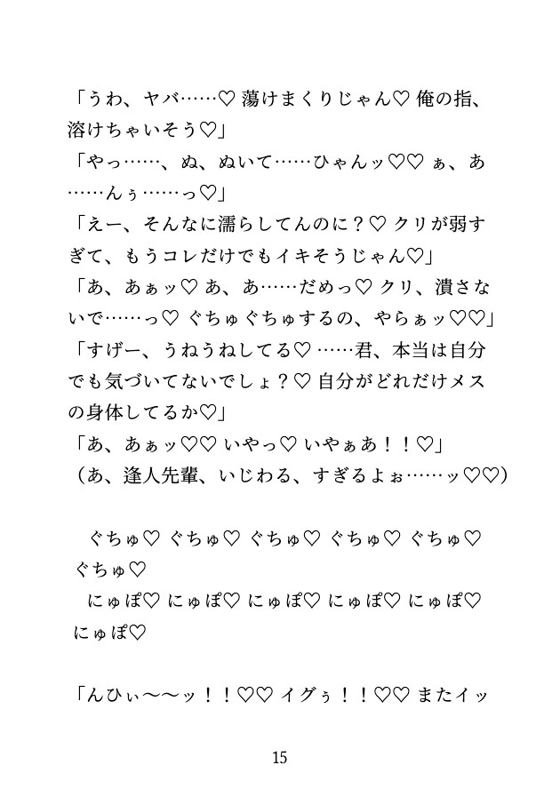 更衣室で逃げられず、カースト上位の先輩に弱々クリを責められて潮吹き絶頂えっち♡ 画像8