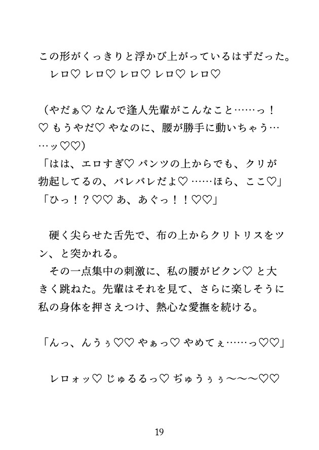 更衣室で逃げられず、カースト上位の先輩に弱々クリを責められて潮吹き絶頂えっち♡ 画像9