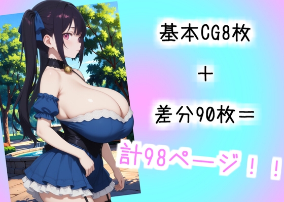 みりちゃんは寸止めしたい