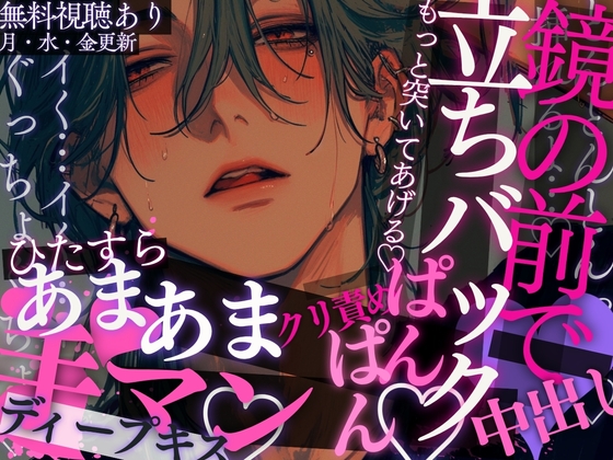 【鏡の前で立ちバック♡】嫉妬してるのがバレちゃって、ひたすら甘々手マン責め♡「もっと顔見せて…♡」→鏡の前でひたすらキスハメ立ちバックぱんぱんされちゃう音声。-0画像