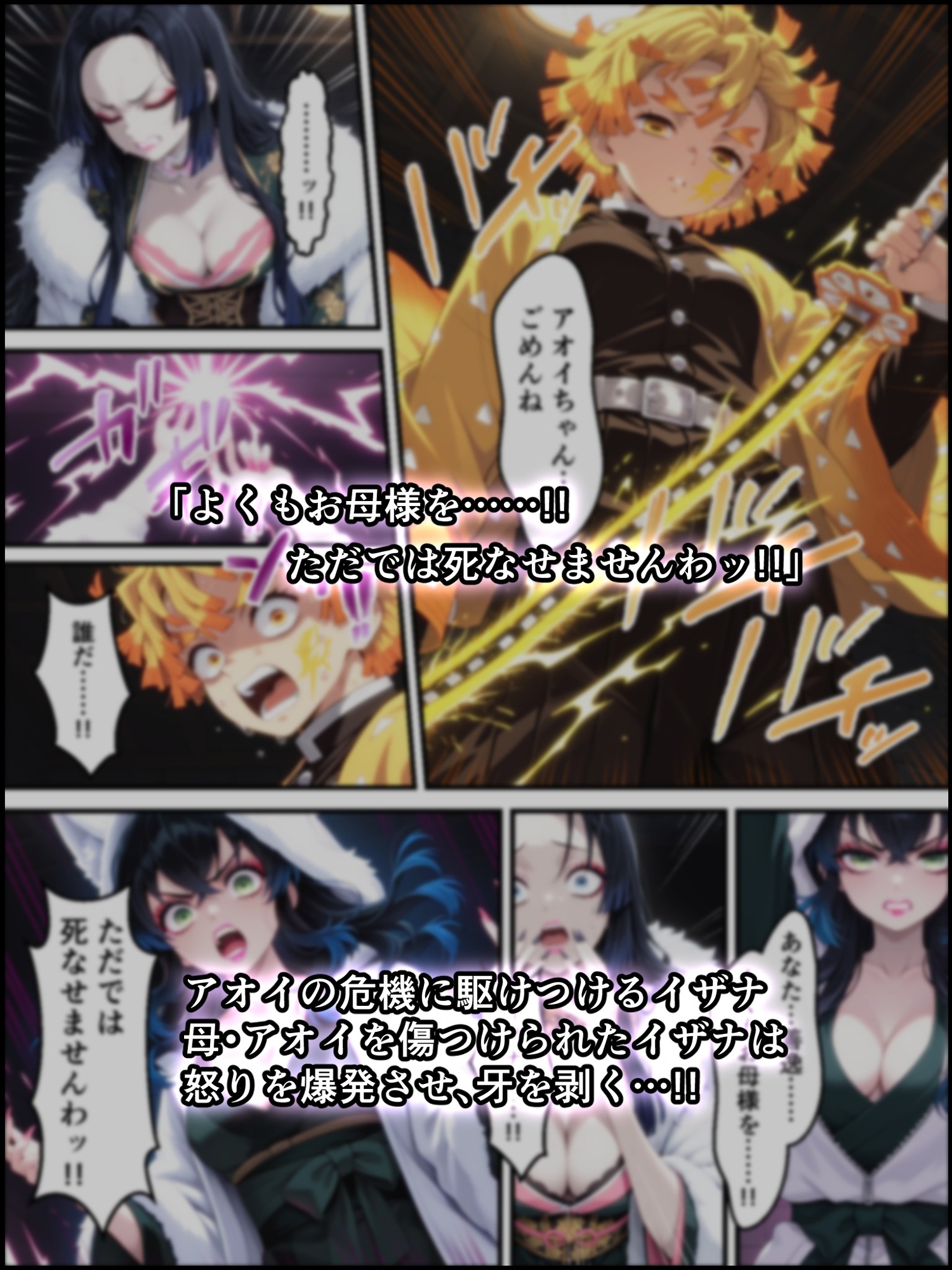 鬼獄ノ廻堕10 雷霆陥落・鳴神を汚す黄金の蜜月編_3