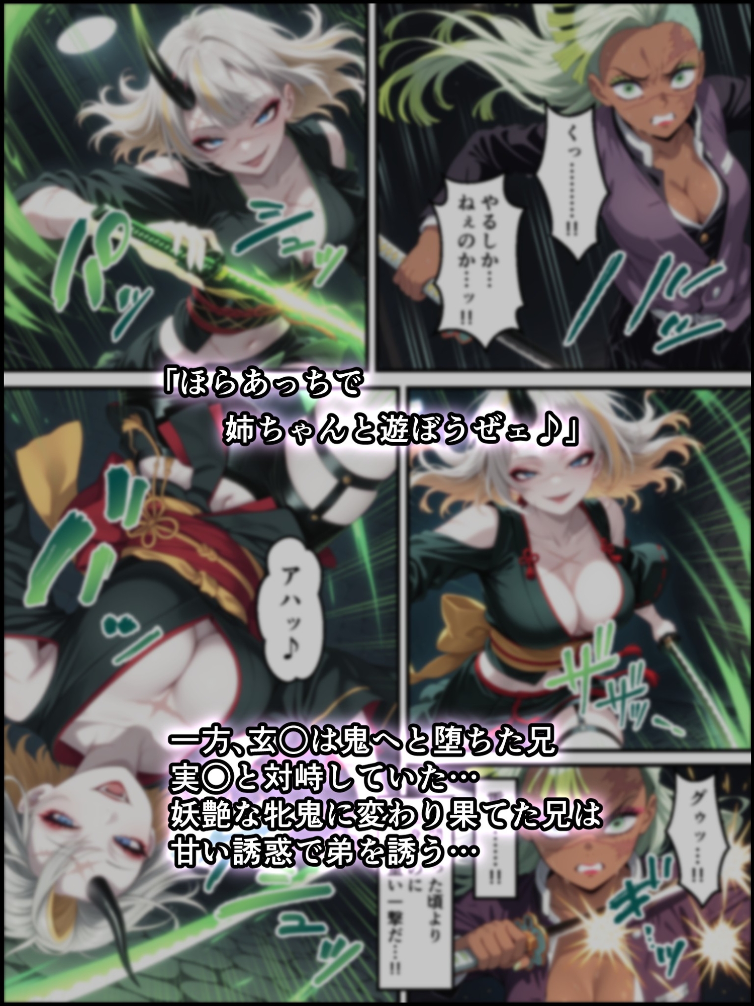 鬼獄ノ廻堕10 雷霆陥落・鳴神を汚す黄金の蜜月編_5