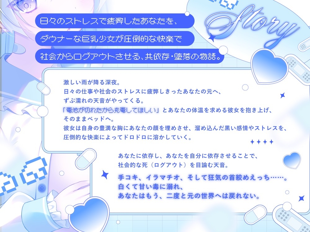 【ダウナー/共依存】白昼夢・オーバードーズ～雨の日に拾ったダウナー少女の白くて甘い毒に溺れ、首絞め絶頂で社会不適合者になる～_1