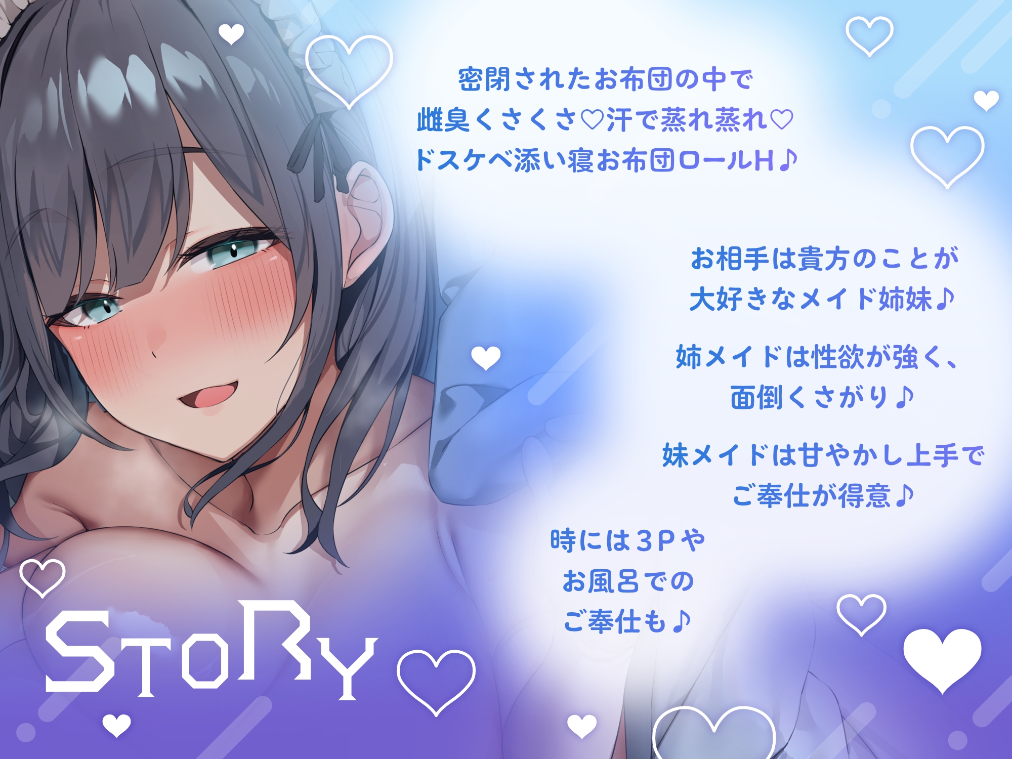 ✅超密着密閉✅スケベダウナー&甘やかし上手なメイド姉妹とだらだら汗だくえっち 画像3