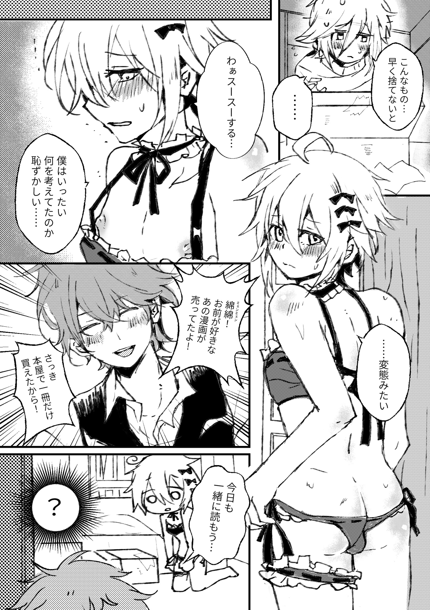 幼馴染とのえちえち初体験挑戦 画像3