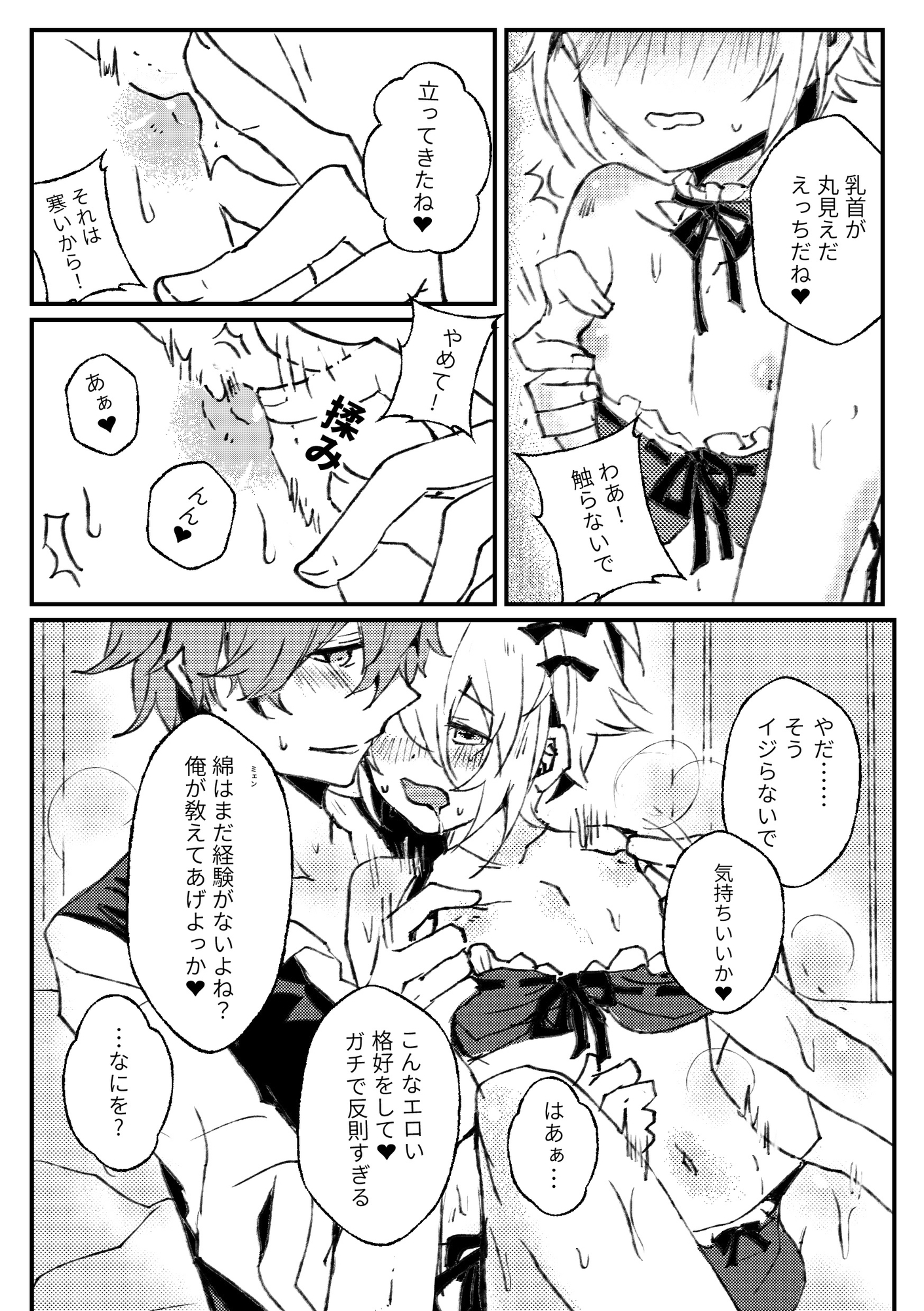 幼馴染とのえちえち初体験挑戦 画像4