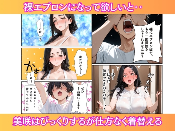 家政婦の人妻～旦那との通話中に背徳の不倫に溺れる【コミック52P】_5