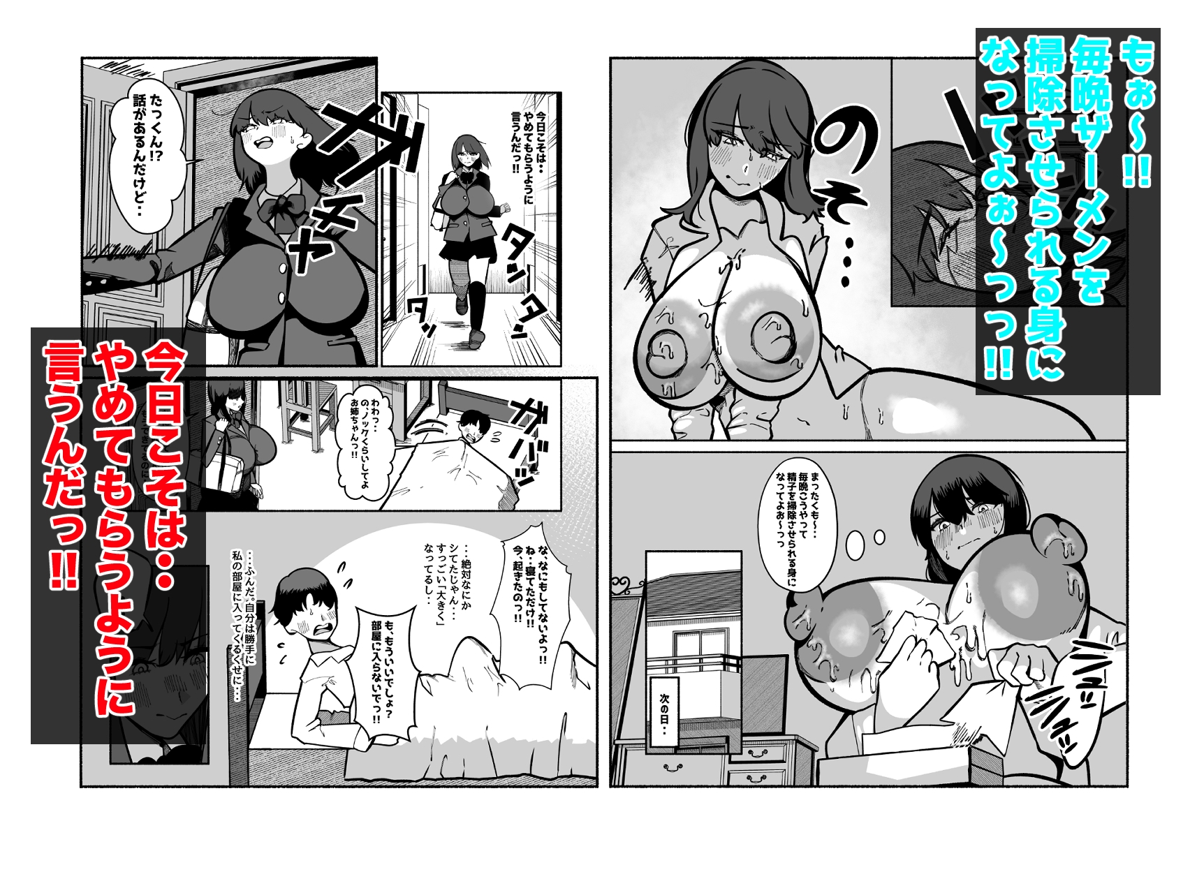 夜な夜な弟が私のカラダをまさぐりに来るので私は寝たフリをし続ける 画像4