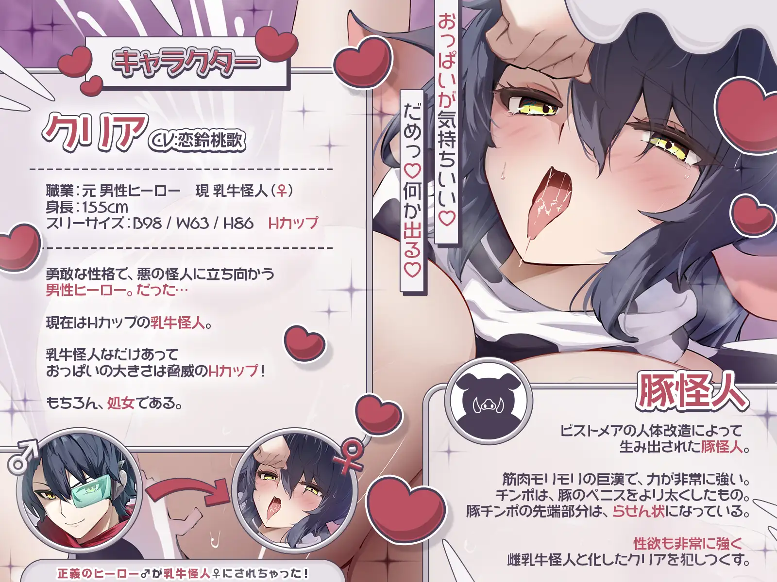 【TS完堕ち】正義のヒーロー♂が乳牛怪人♀にされちゃった！〜わたしを豚怪人様の奥さんにしてください♪〜【KU100収録】 サンプル画像 2