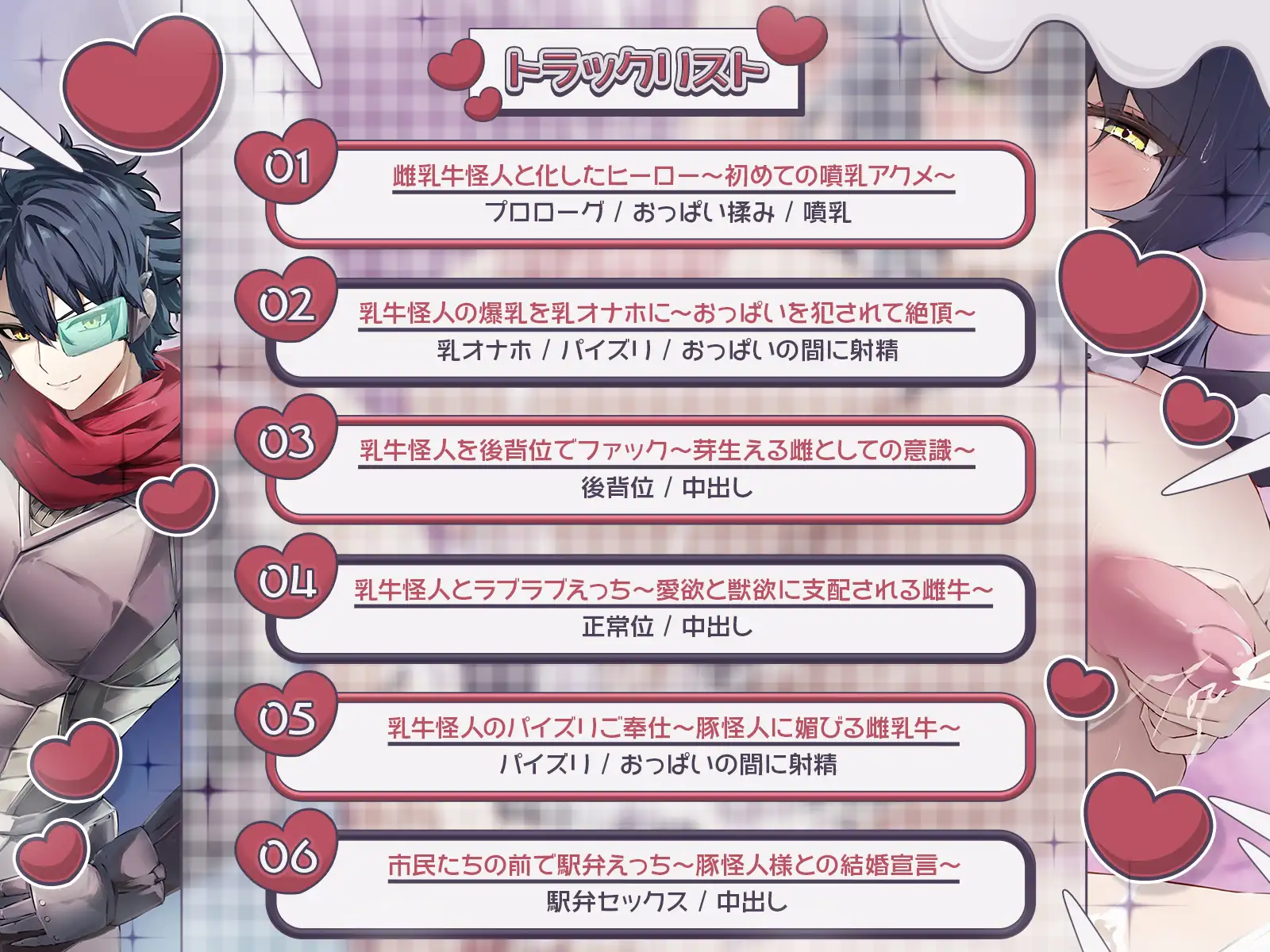 【TS完堕ち】正義のヒーロー♂が乳牛怪人♀にされちゃった！〜わたしを豚怪人様の奥さんにしてください♪〜【KU100収録】 サンプル画像 3