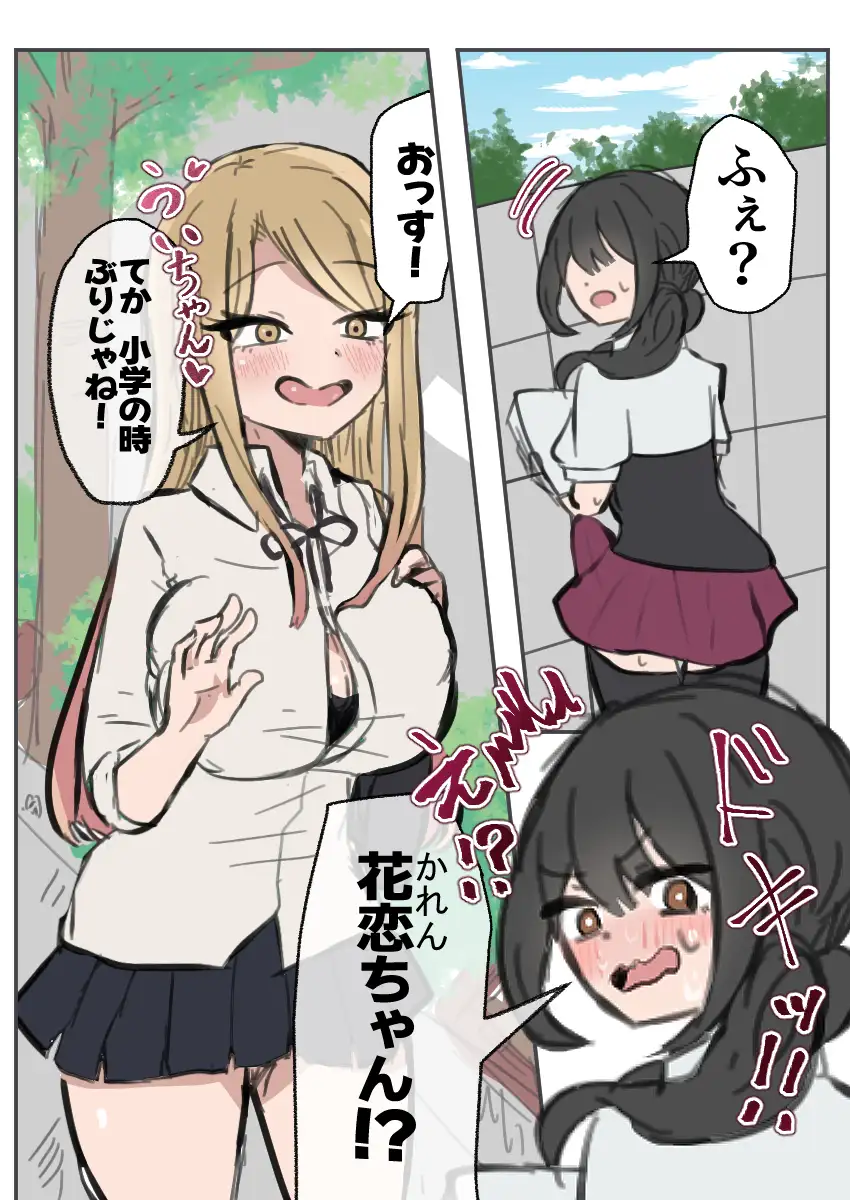 ふたなりJ○がギャルに弄ばれるおはなし 前編 サンプル画像 4