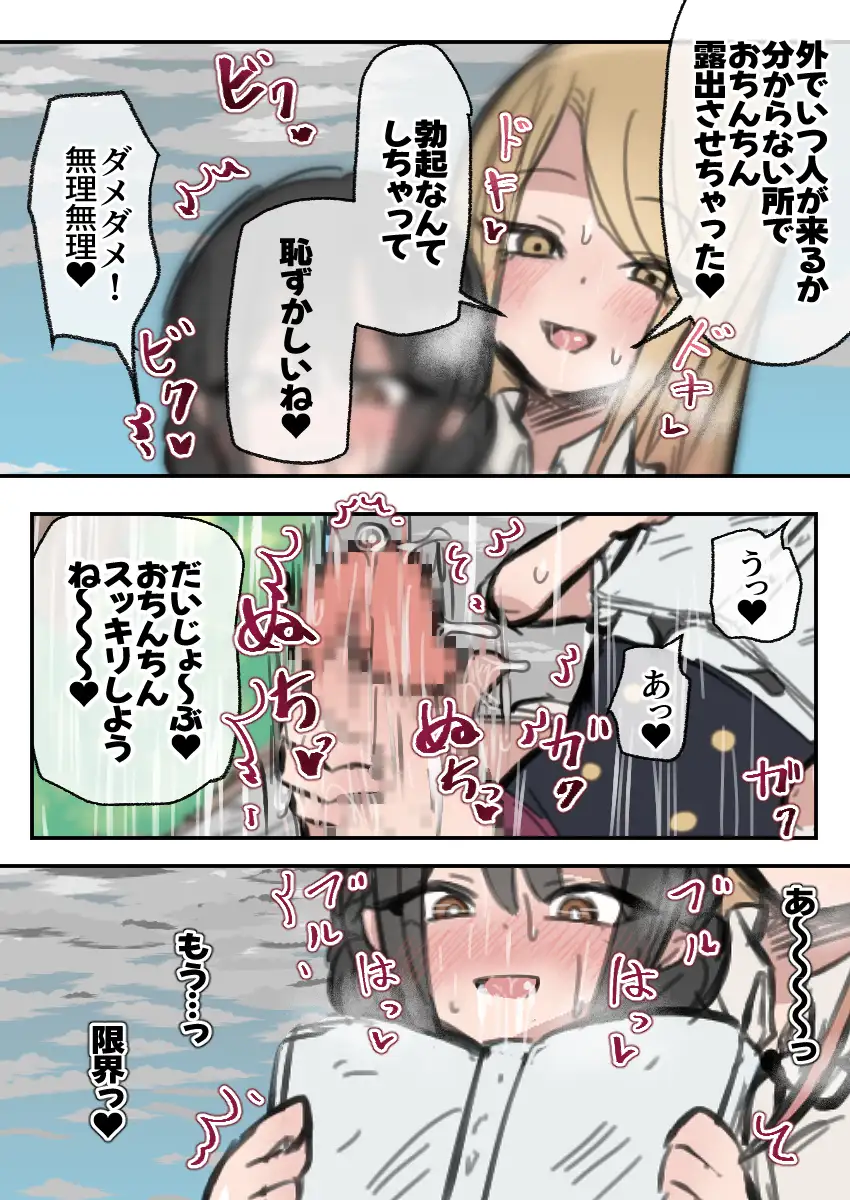 ふたなりJ○がギャルに弄ばれるおはなし 前編 サンプル画像 5