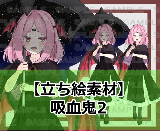 【立ち絵素材】吸血鬼2【裸差分あり】