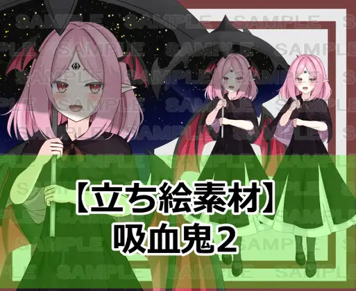 【立ち絵素材】吸血鬼2【裸差分あり】