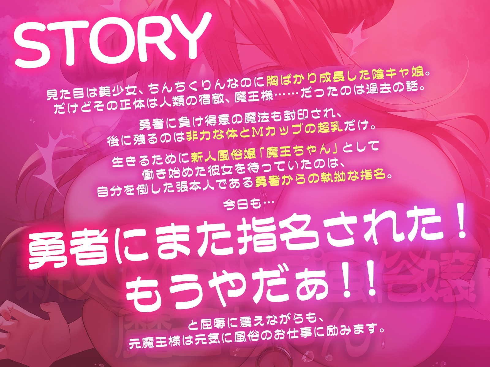 新人Mカップ風俗嬢「魔王ちゃん」～勇者専用風俗嬢にさせられた元最強魔王～「また勇者に指名された！もうやだぁ！！」【KU100収録】_1