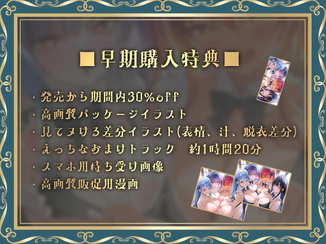 どすけべクワトロ•メイドinリゾートホテル～4人のメイドたちのえちえちなおもてなし～_1