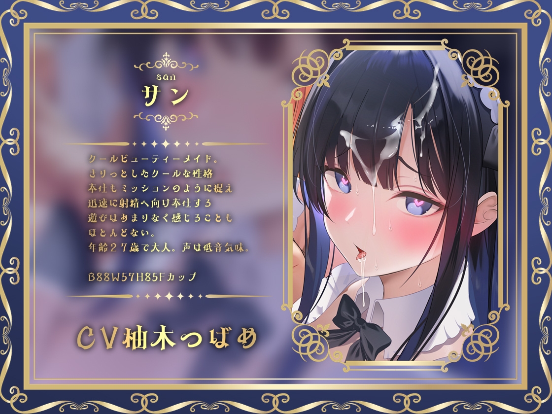 どすけべクワトロ•メイドinリゾートホテル～4人のメイドたちのえちえちなおもてなし～_3