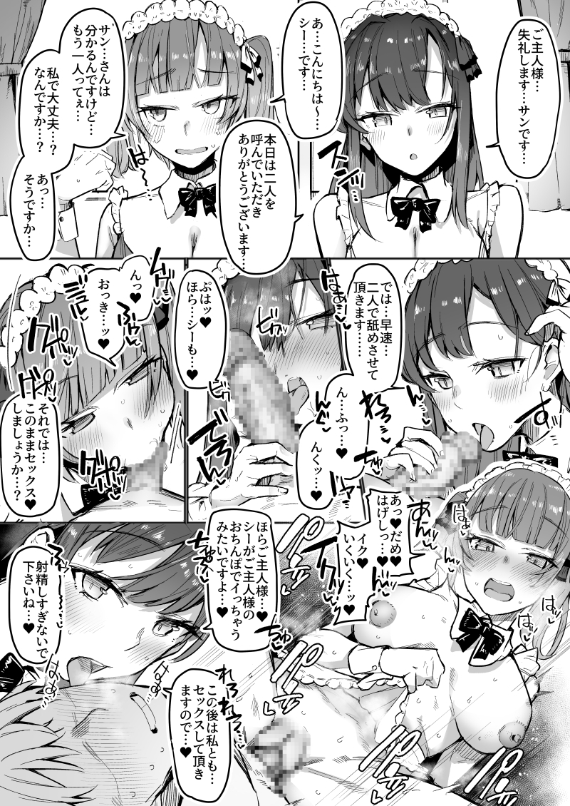 どすけべクワトロ•メイドinリゾートホテル～4人のメイドたちのえちえちなおもてなし～_8