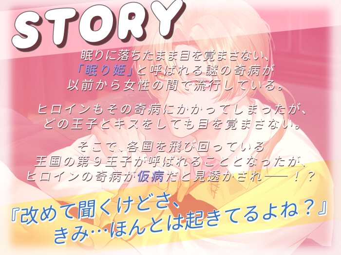 いじわる王子と嘘つき眠り姫-1画像