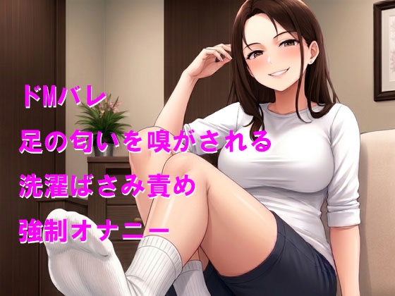 妻にドMブックマークが見つかって強○オナニーの刑に処される 画像1