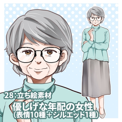 立ち絵素材 優しげな年配の女性(表情10種類+1)