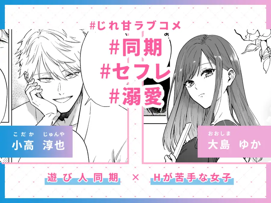 セフレはアリ、恋はナシ！のはずが、遊び人同期が本気で落としにきます サンプル画像1