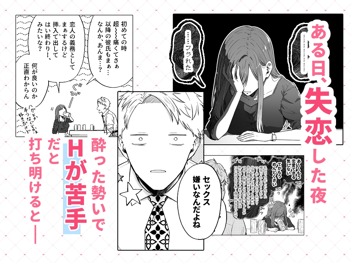 セフレはアリ、恋はナシ！のはずが、遊び人同期が本気で落としにきます 画像3